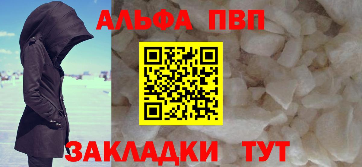 Урюпинск  Alpha PVP Crystall  Вход с VPN  А ПВП СК КРИС  A-PVP мука 
