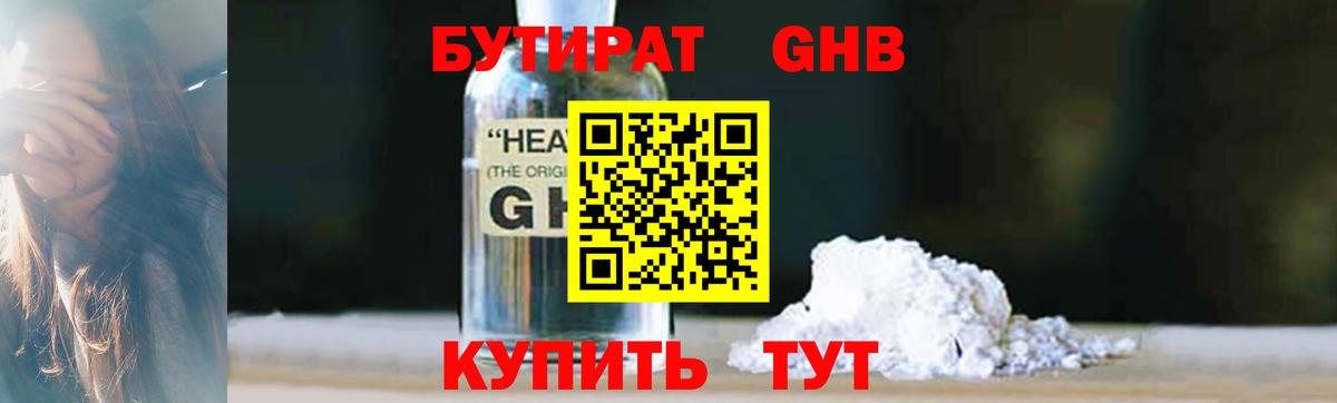 Бутират  Вход с VPN  Урюпинск  Бутират BDO 