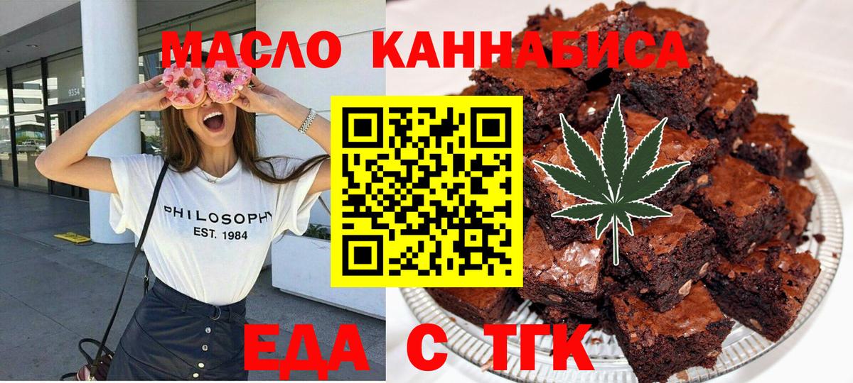 Еда ТГК конопля  Вход с VPN  Урюпинск 