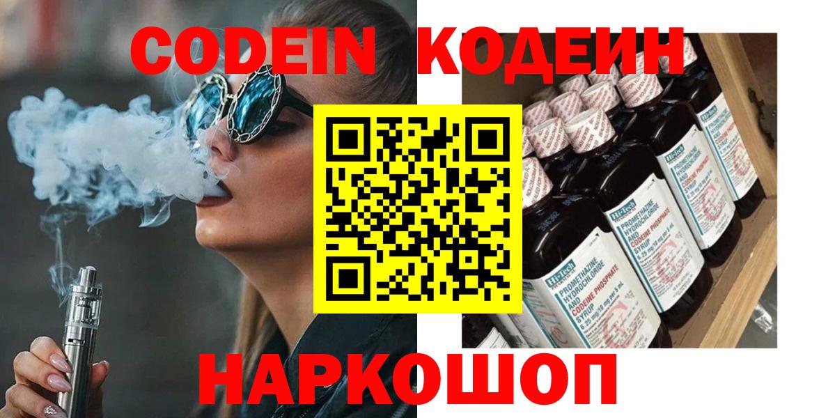 магазин  наркотиков  Codein напиток Lean (лин)  Вход с VPN  Урюпинск  Кодеиновый сироп Lean напиток Lean (лин) 