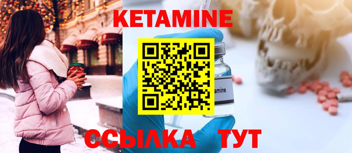 Урюпинск  Кетамин VHQ  Вход с VPN 