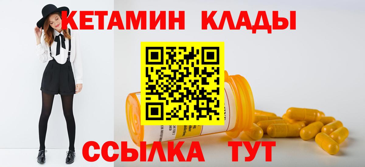 КЕТАМИН VHQ Урюпинск